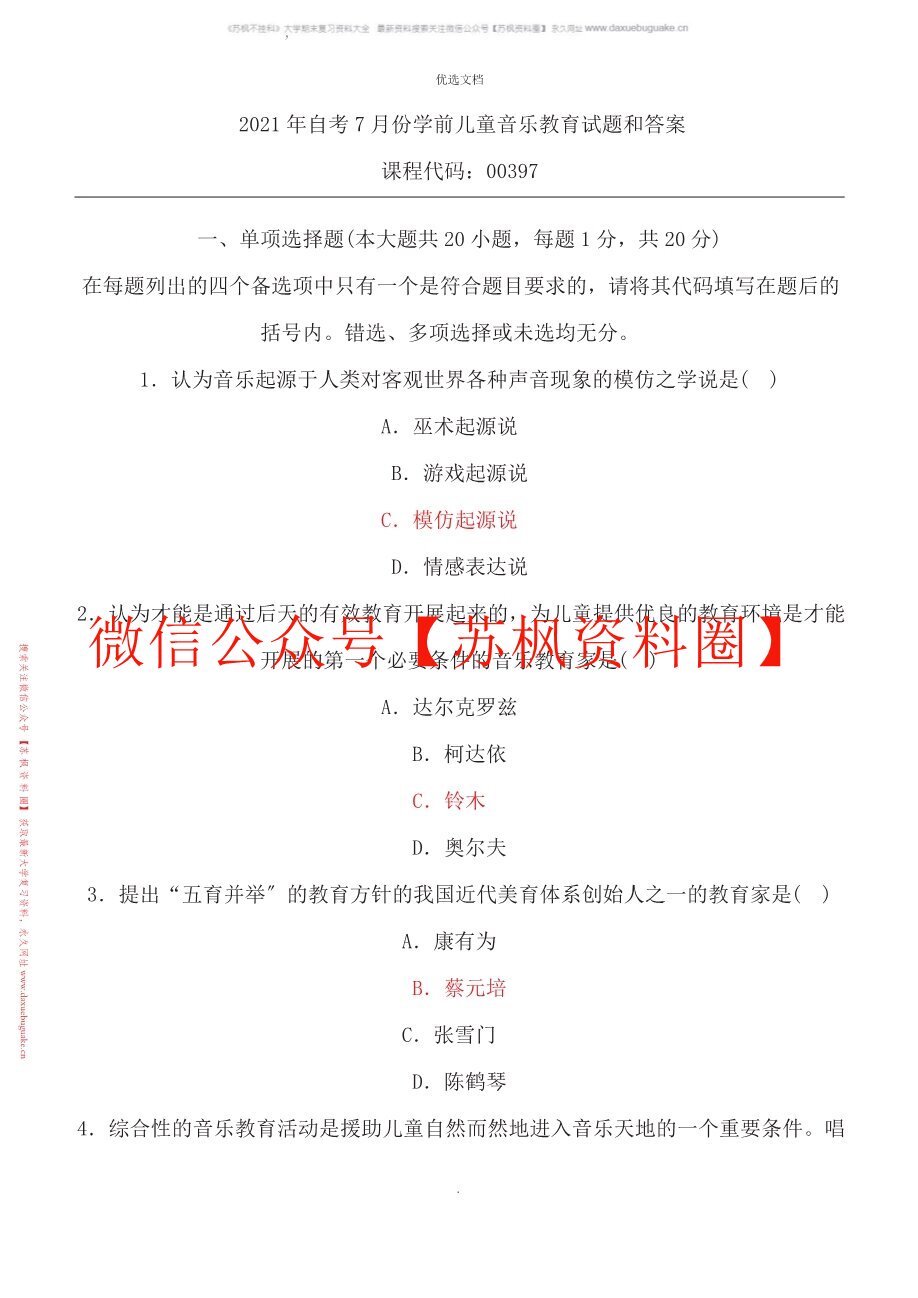 幼儿音乐教育与活动指导